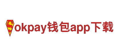 okpay钱包app下载，提供全方位清洁服务